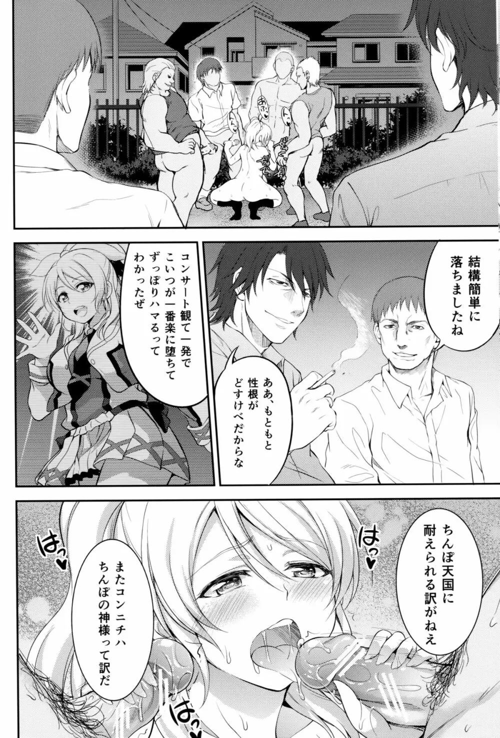監禁、輪姦、エリーチカ2 - page40
