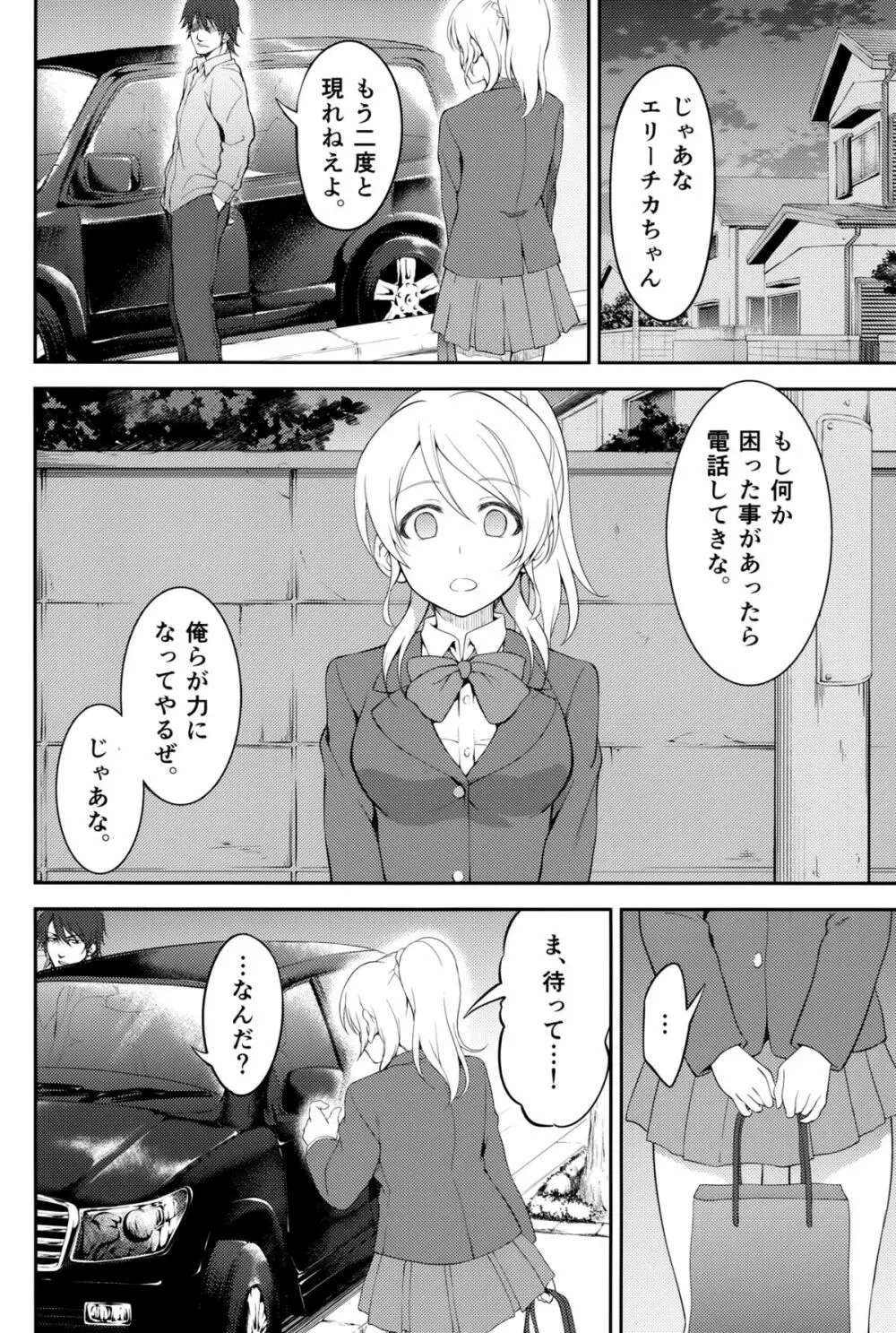 監禁、輪姦、エリーチカ2 - page44