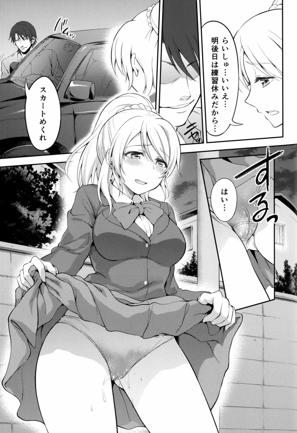 監禁、輪姦、エリーチカ2 - page45