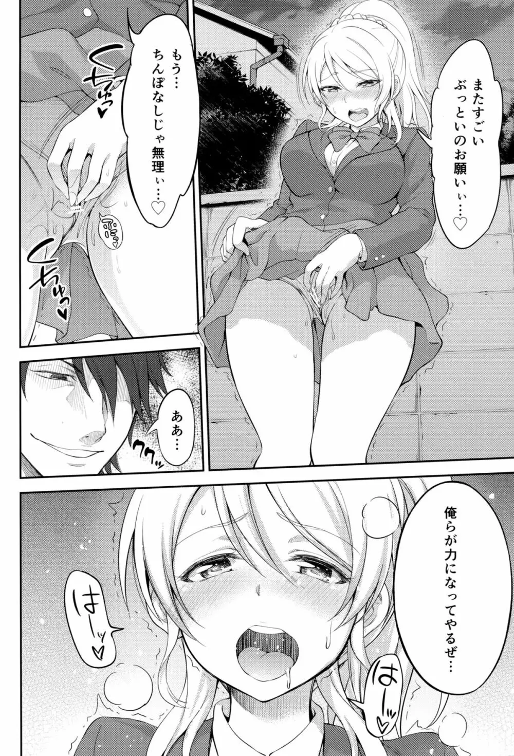 監禁、輪姦、エリーチカ2 - page46
