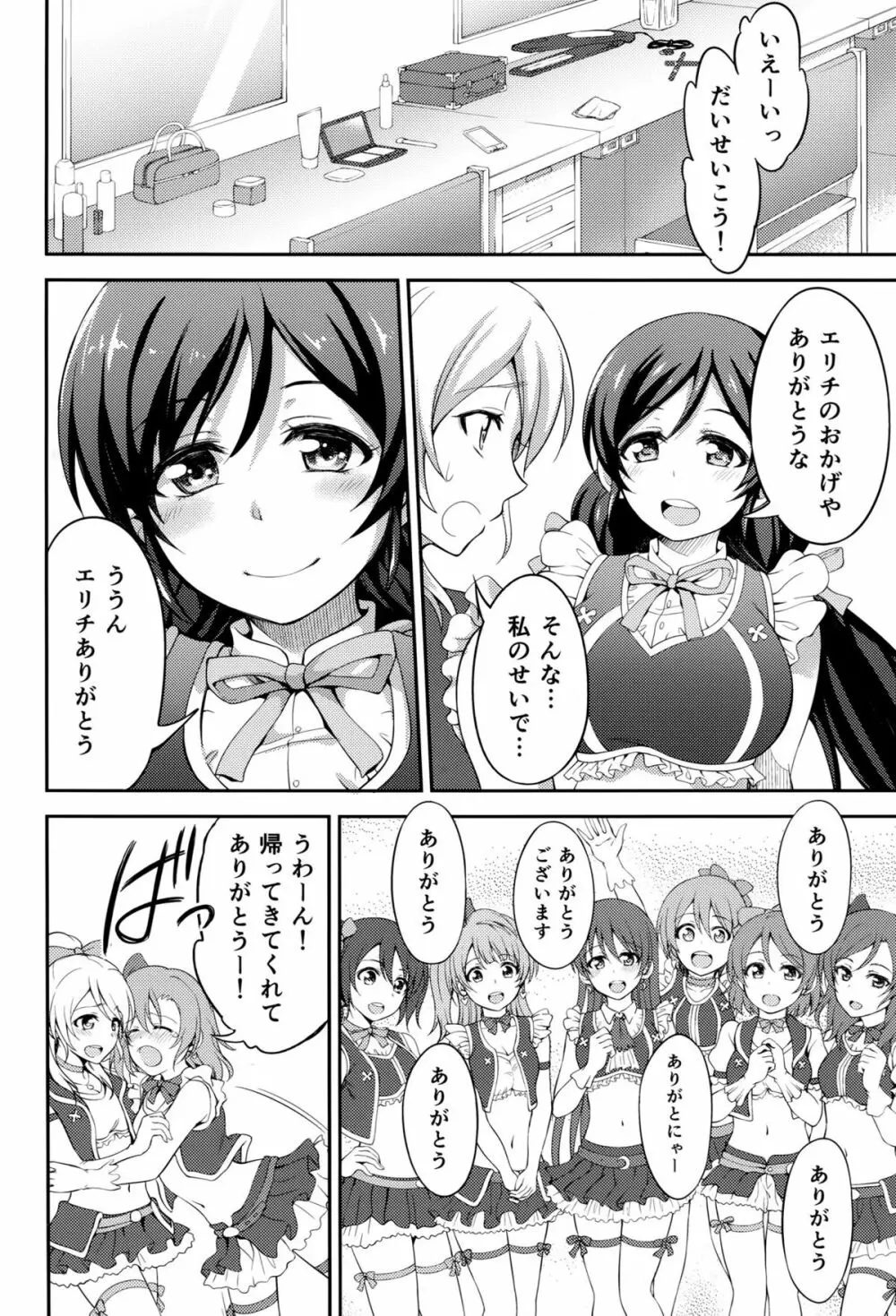 監禁、輪姦、エリーチカ2 - page5