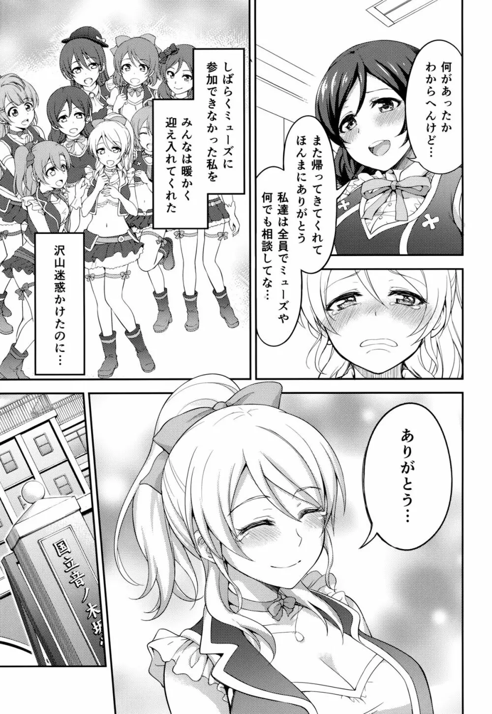 監禁、輪姦、エリーチカ2 - page6