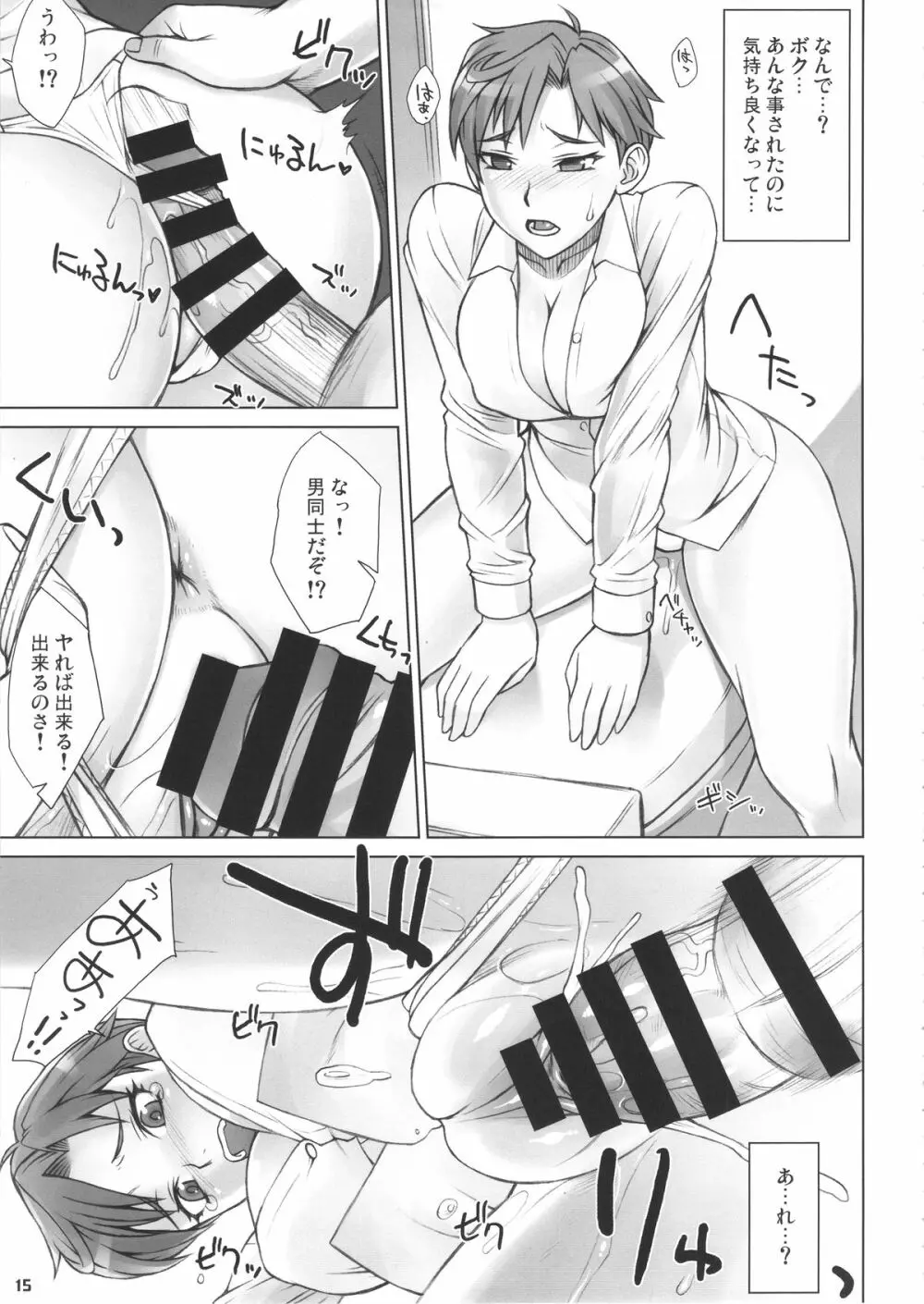 催眠暗示はるか君 - page14