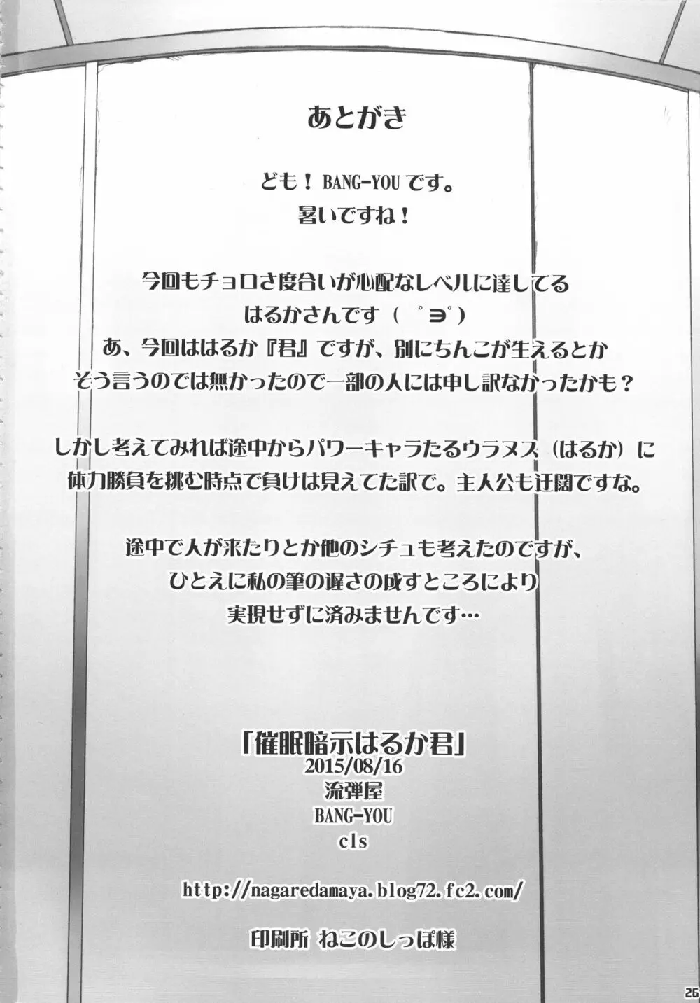 催眠暗示はるか君 - page25