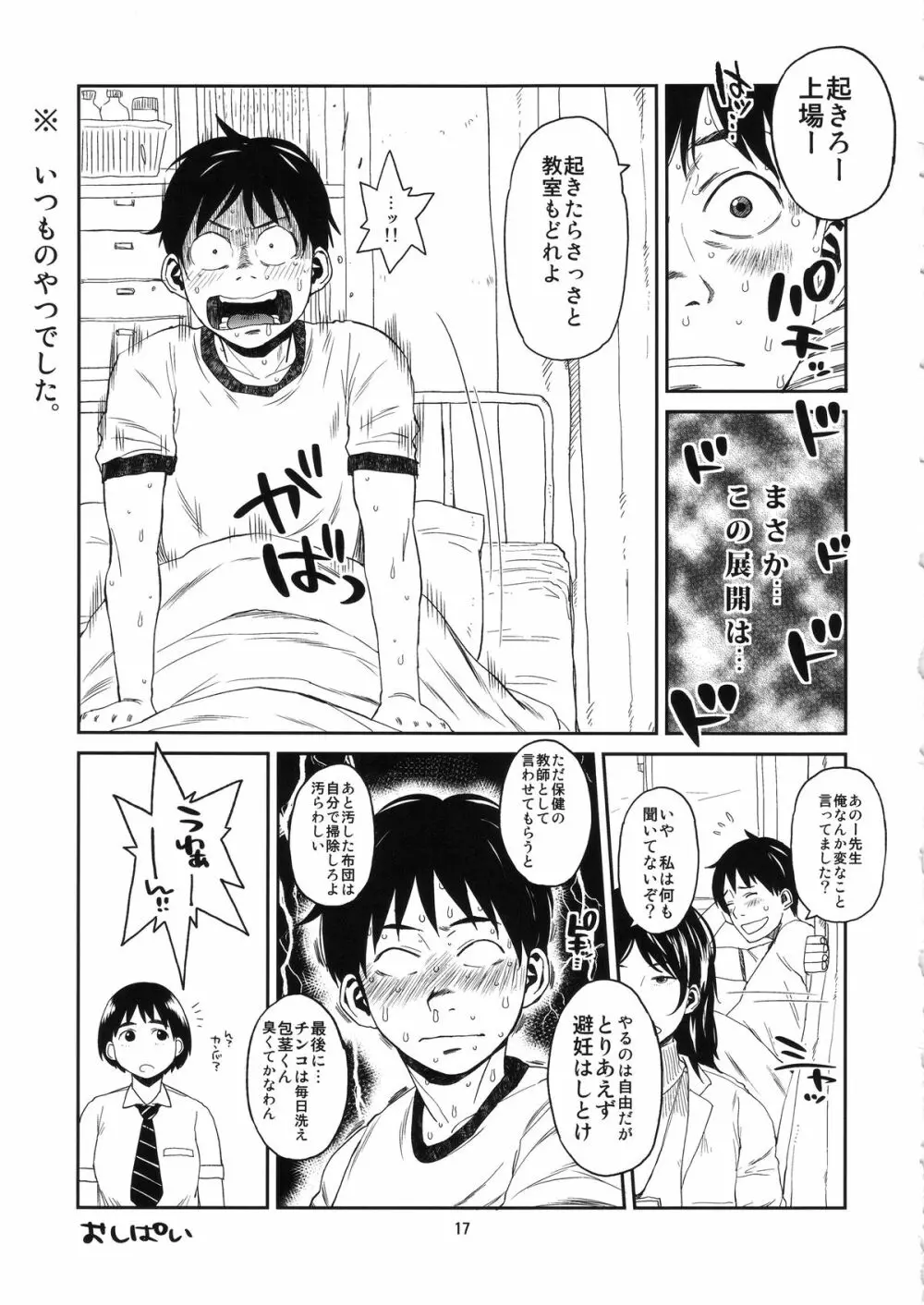 ハイブリッド通信vol.20 - page16