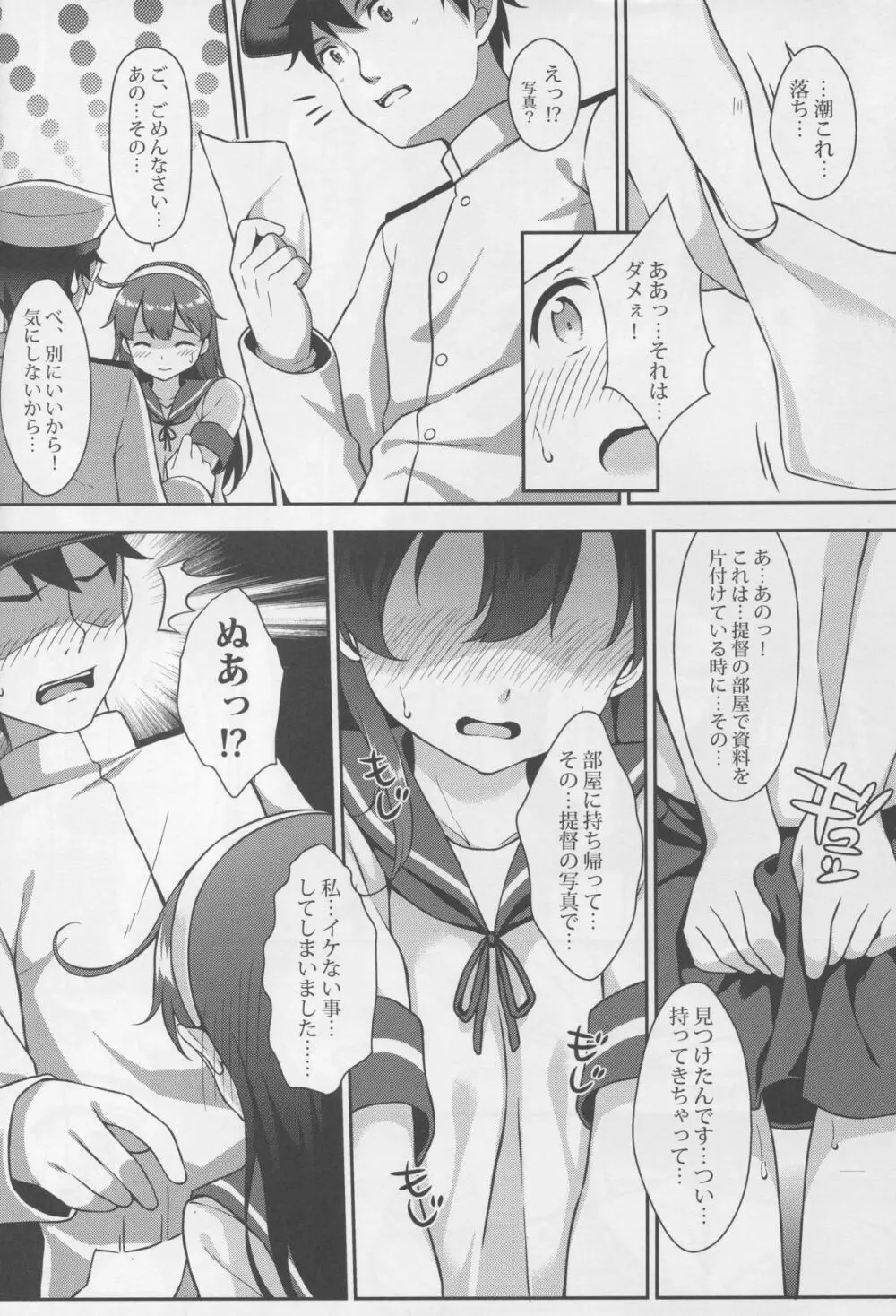 提督の香り 3 - page10