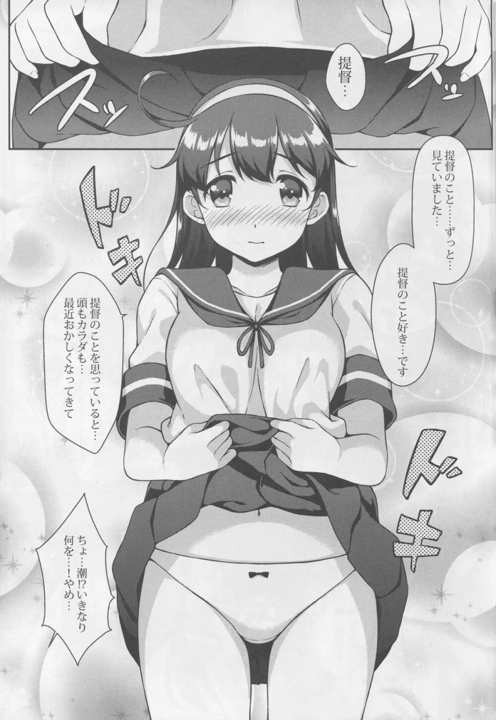 提督の香り 3 - page11