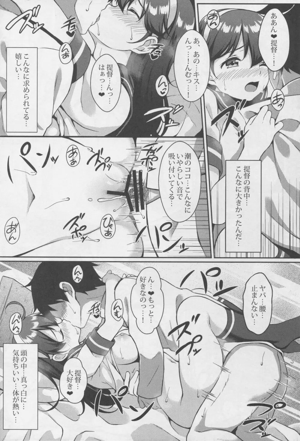 提督の香り 3 - page20