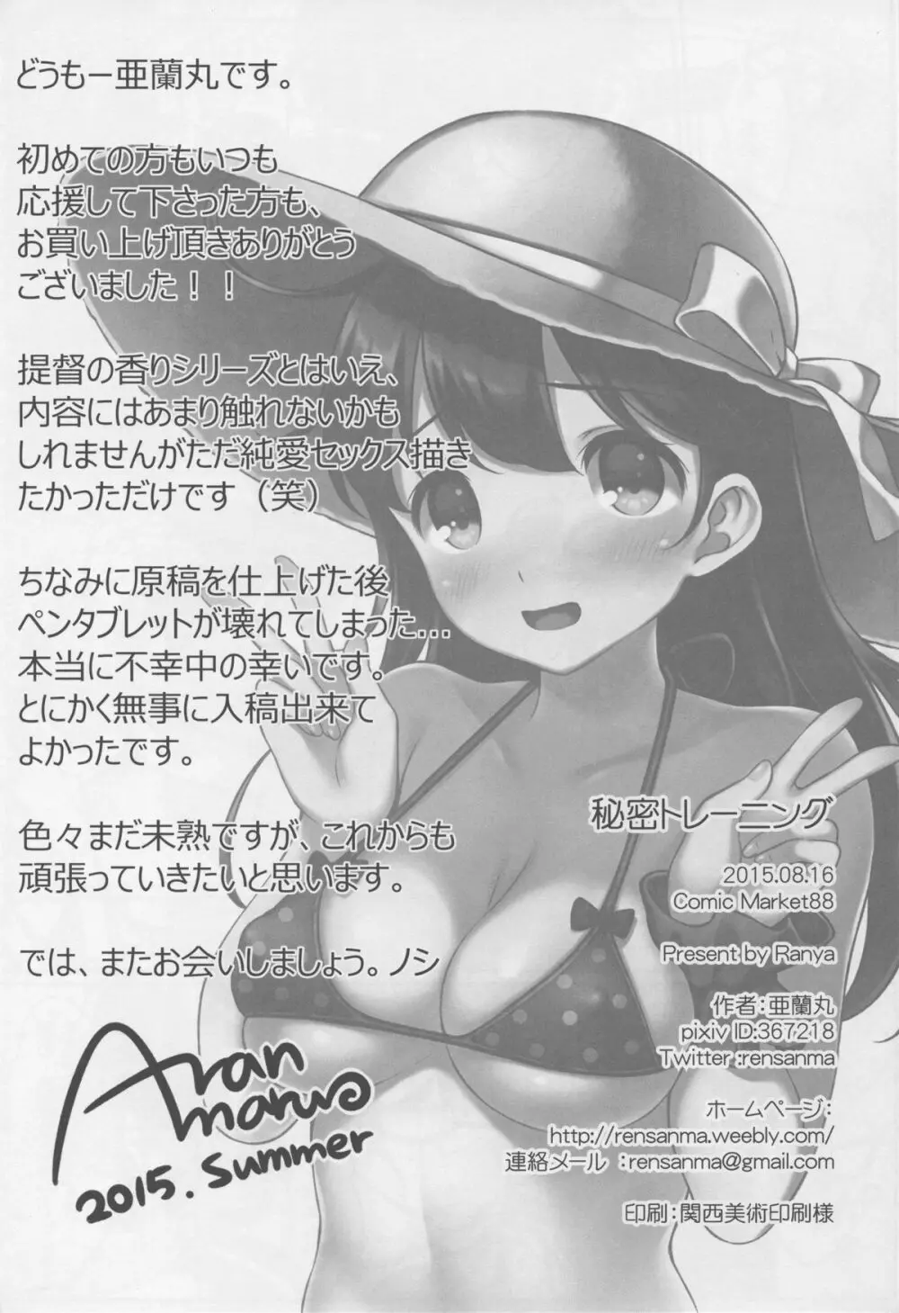 提督の香り 3 - page26