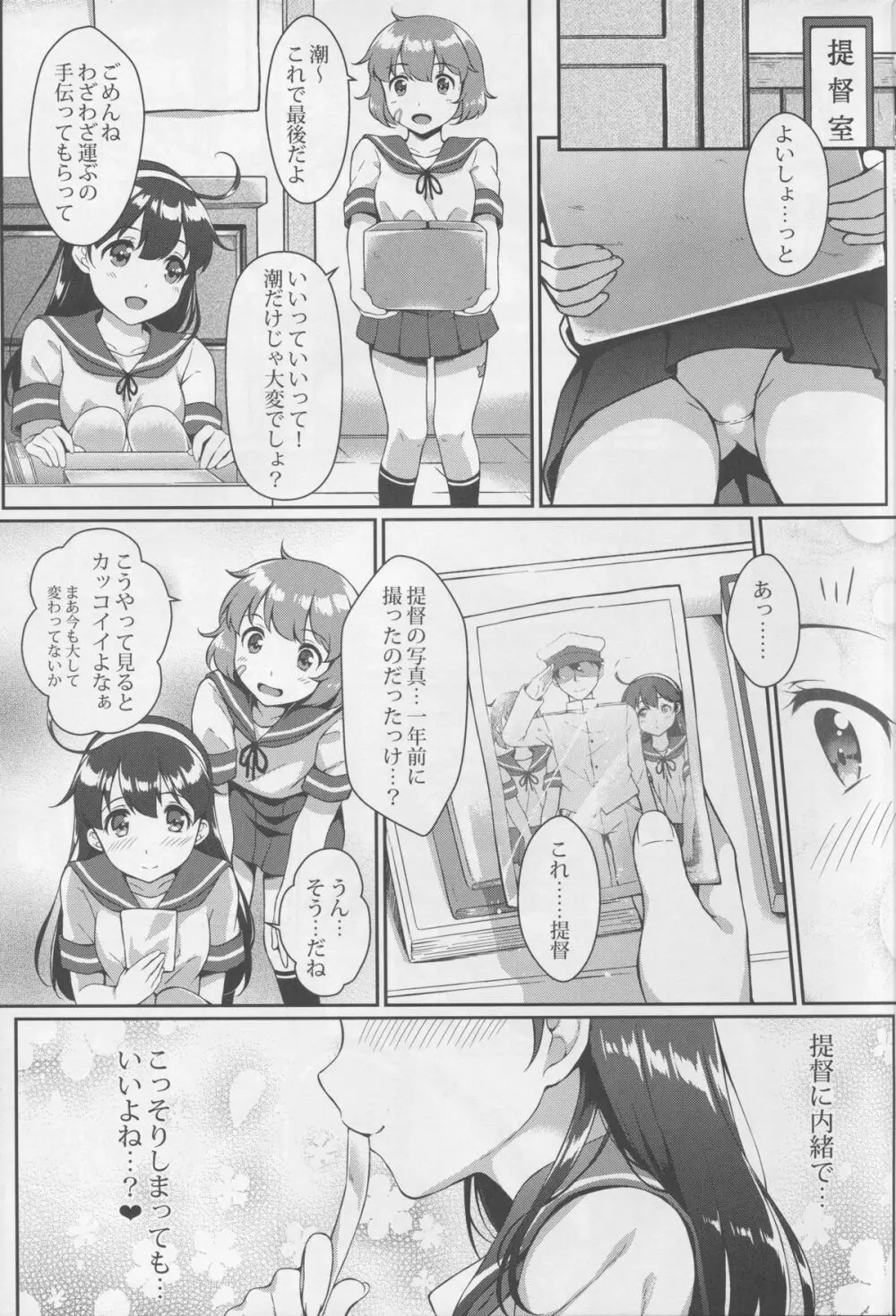 提督の香り 3 - page3