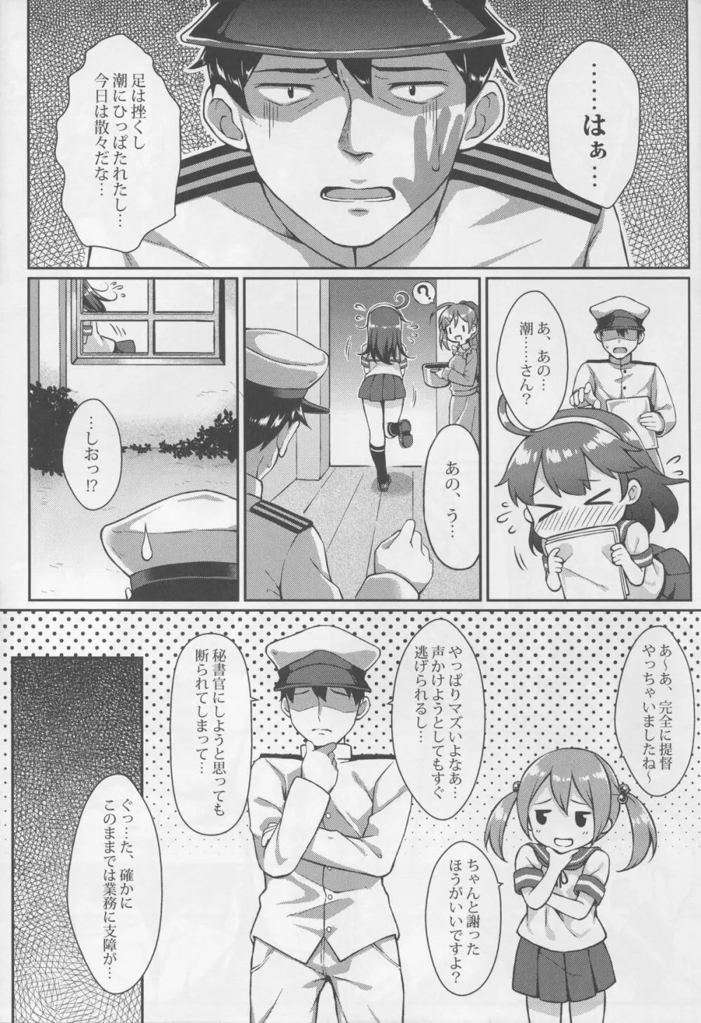 提督の香り 3 - page7