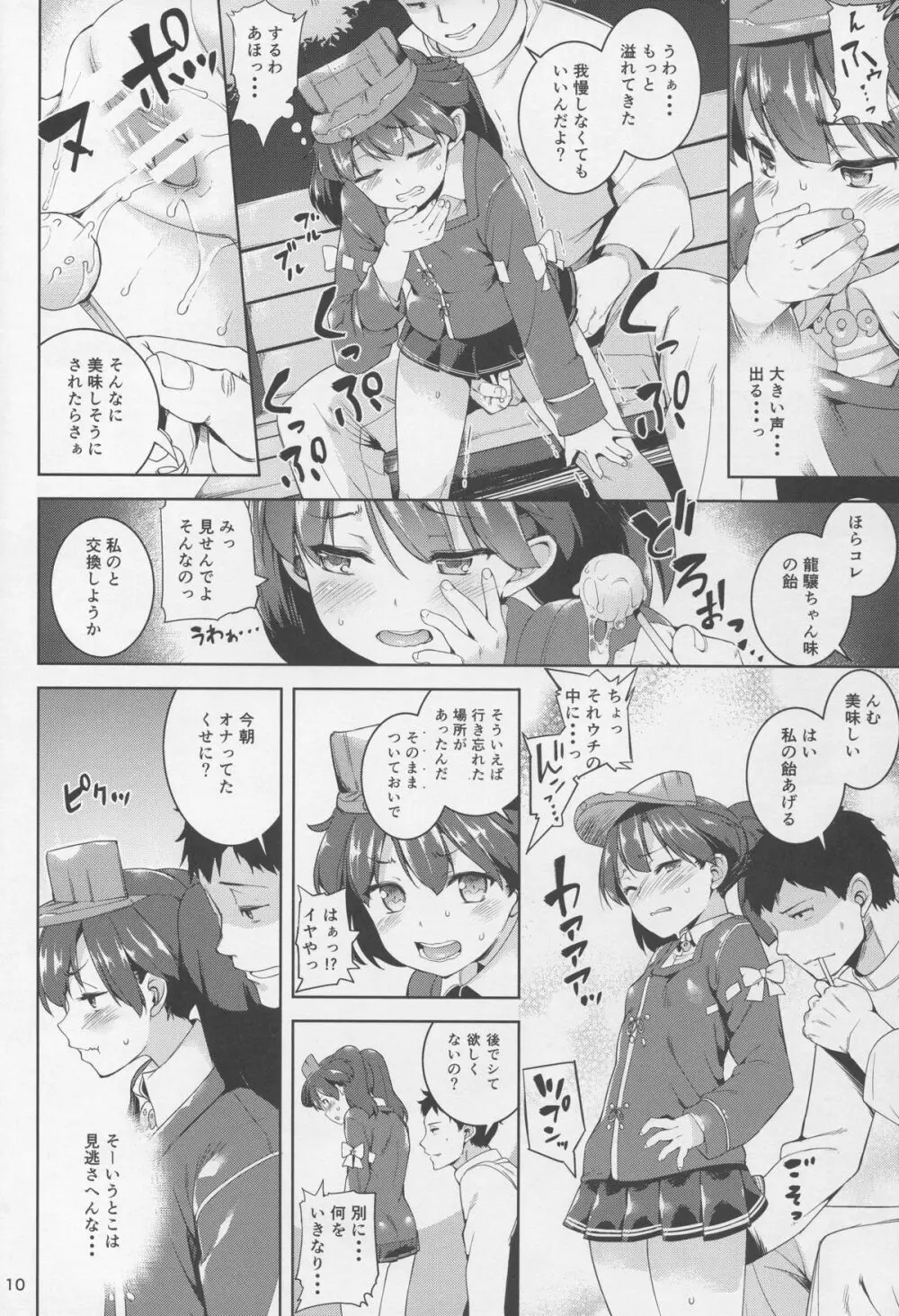 恋する龍驤ちゃんとヘンタイ提督3 - page10