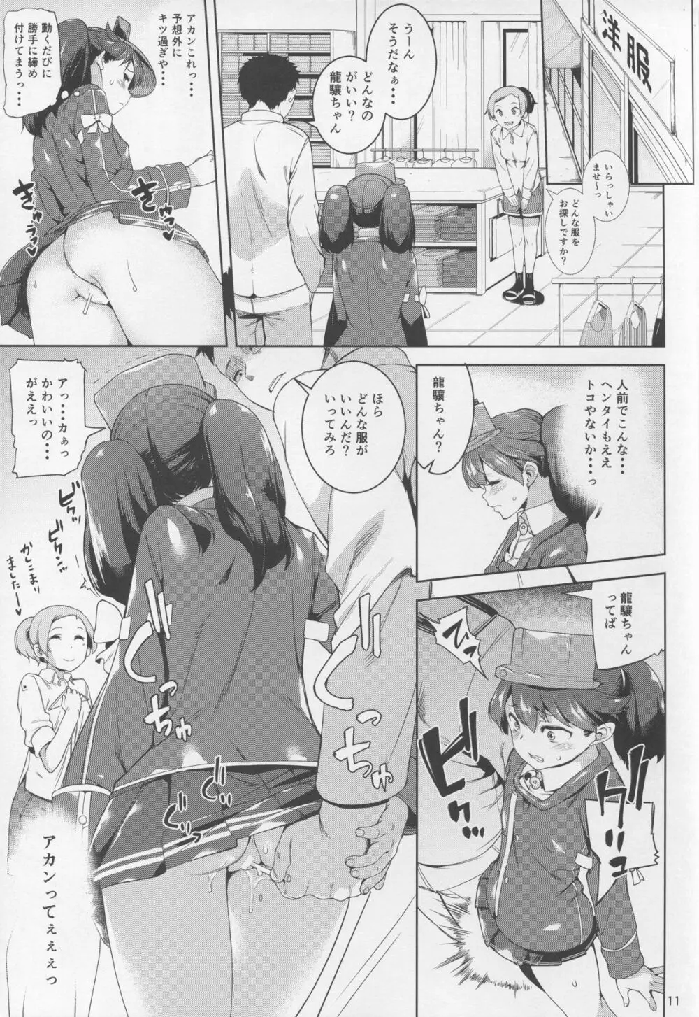 恋する龍驤ちゃんとヘンタイ提督3 - page11