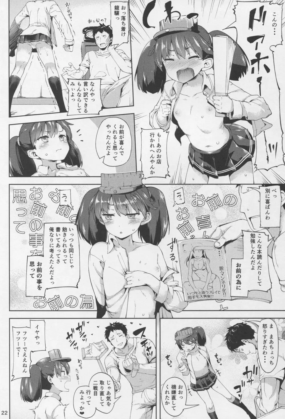 恋する龍驤ちゃんとヘンタイ提督3 - page22
