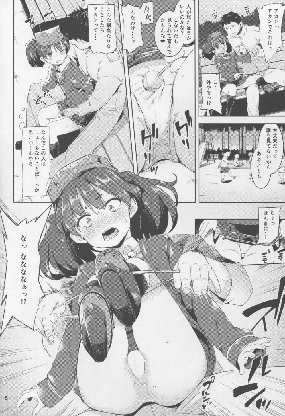 恋する龍驤ちゃんとヘンタイ提督3 - page8