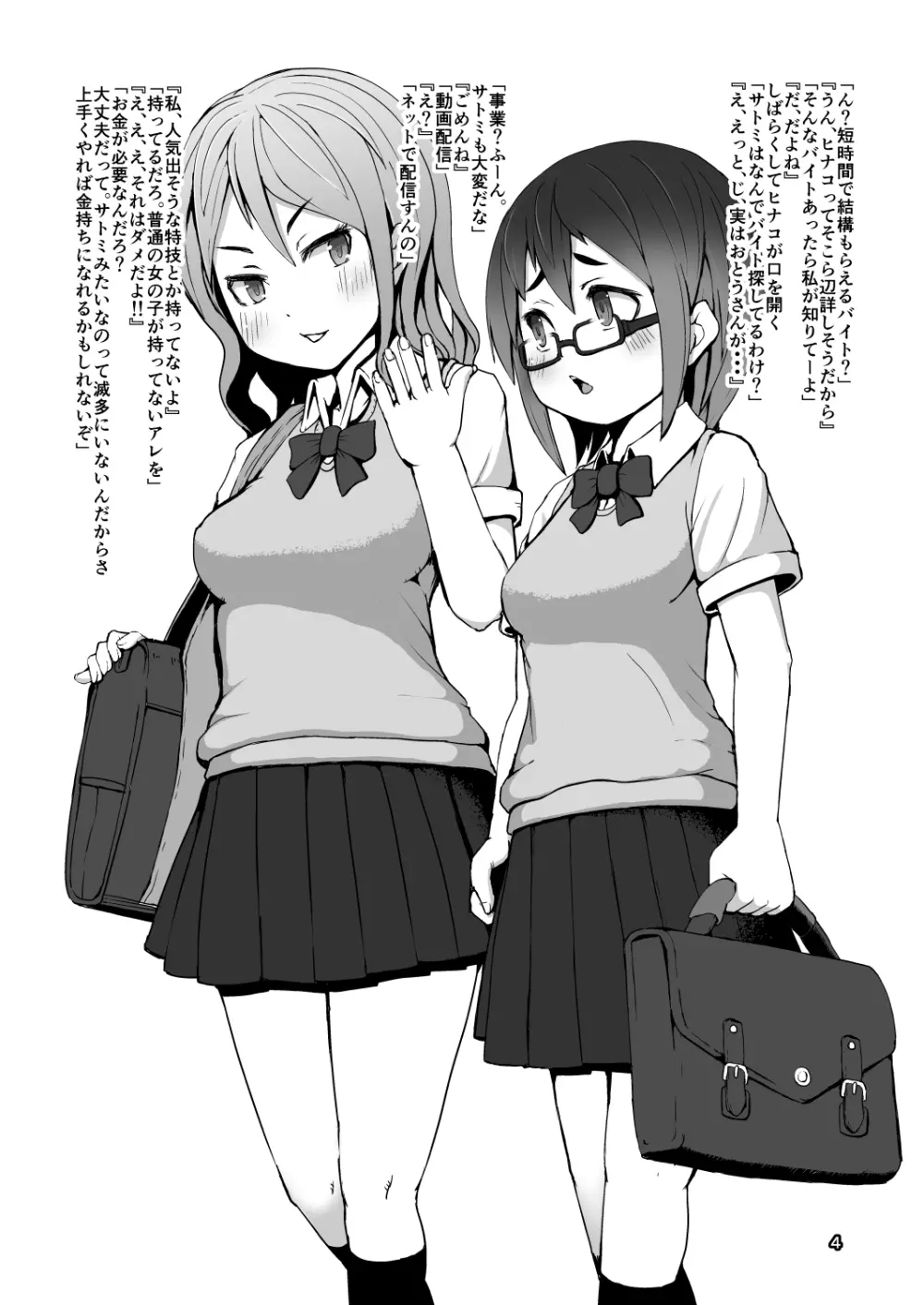 育根少女 - page3