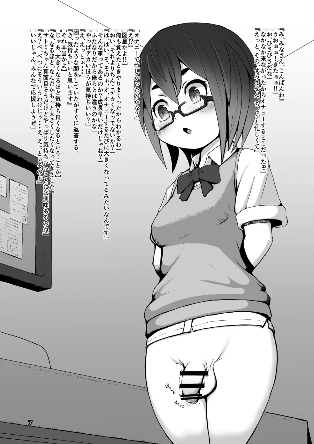育根少女 - page6
