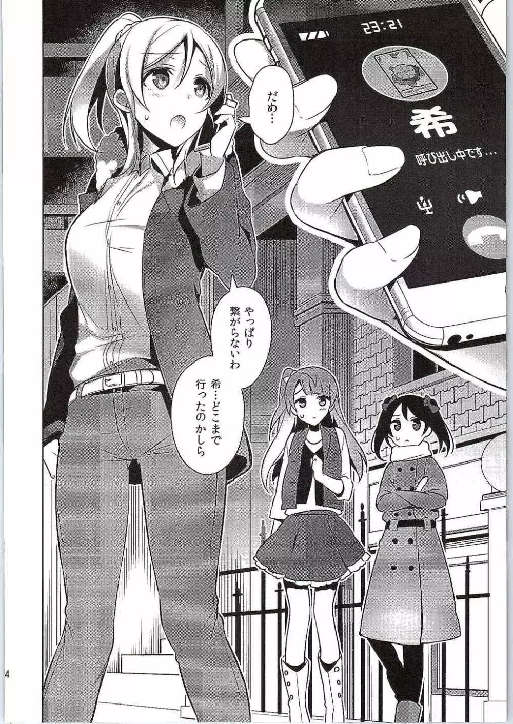 のんたんを犯すだけの本 - page13