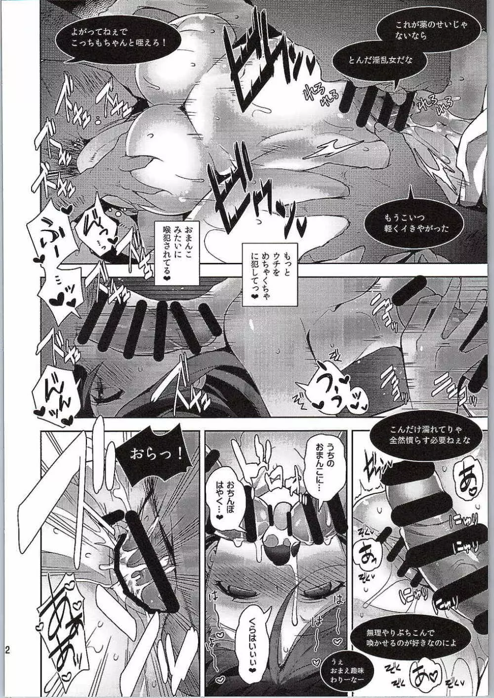 のんたんを犯すだけの本 - page21