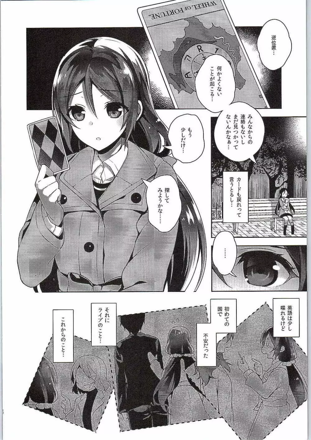 のんたんを犯すだけの本 - page3