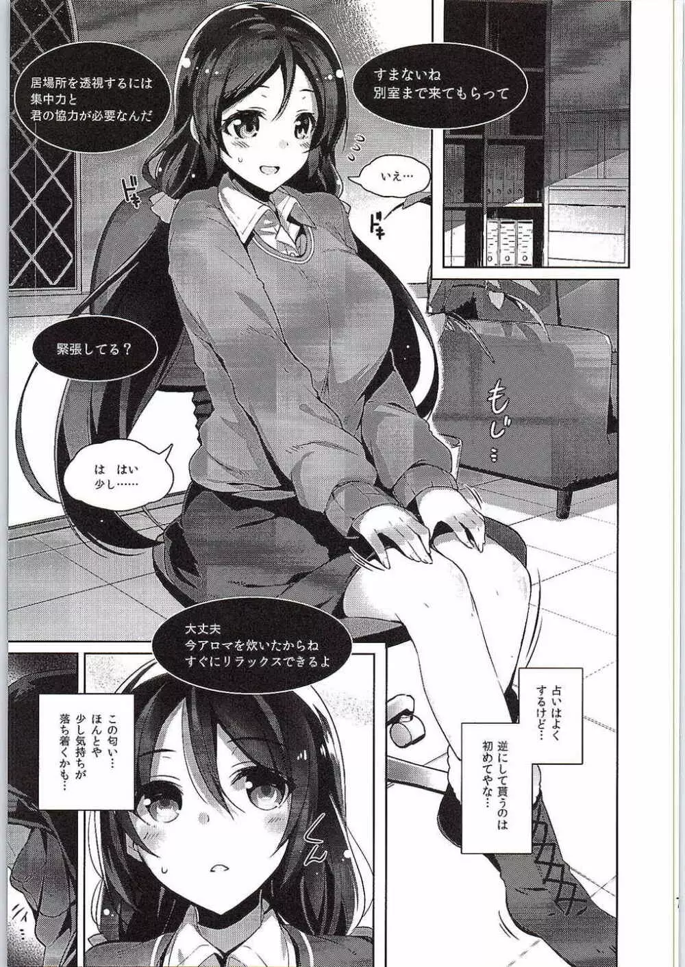 のんたんを犯すだけの本 - page6