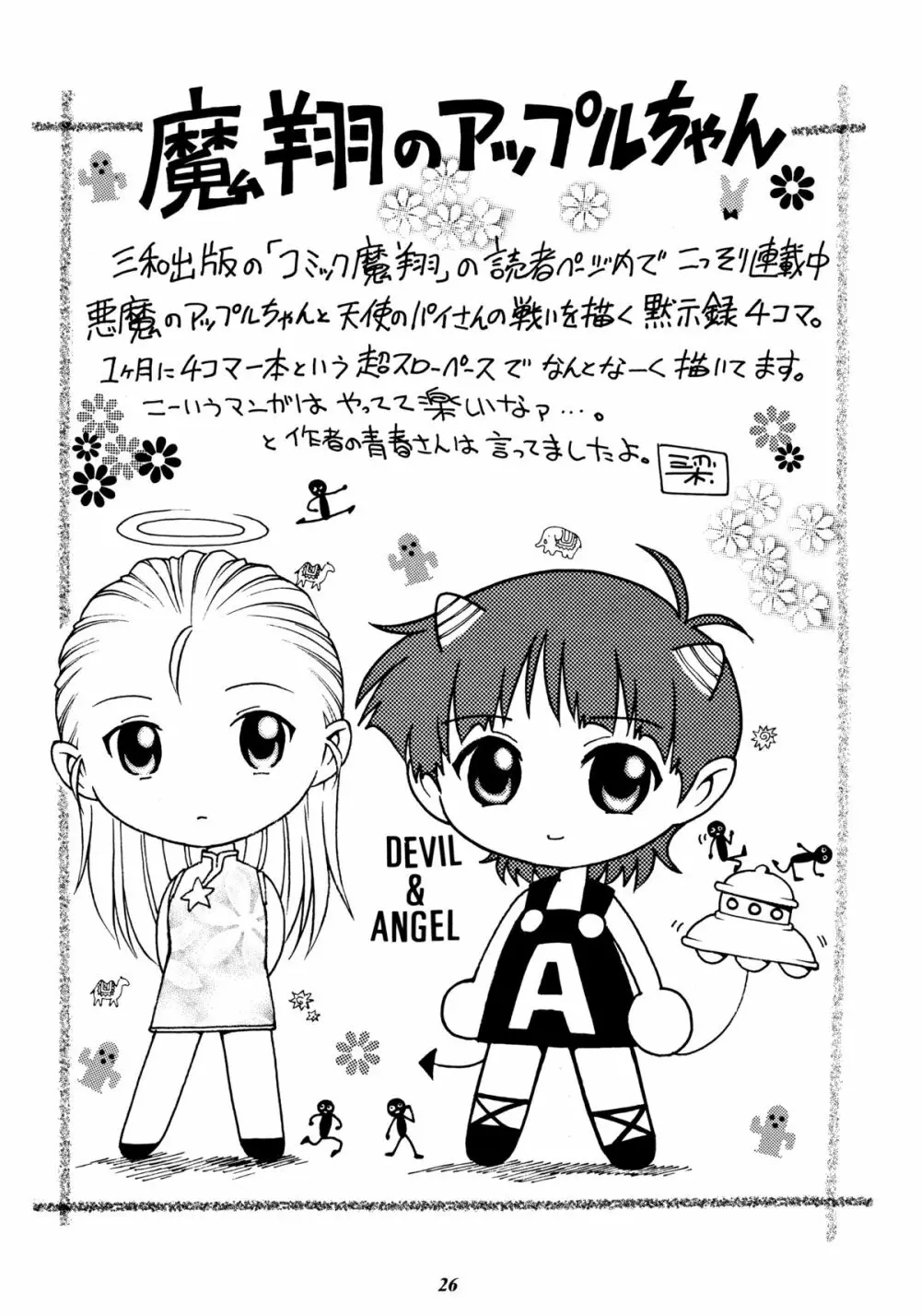 理央のカーニバル - page25