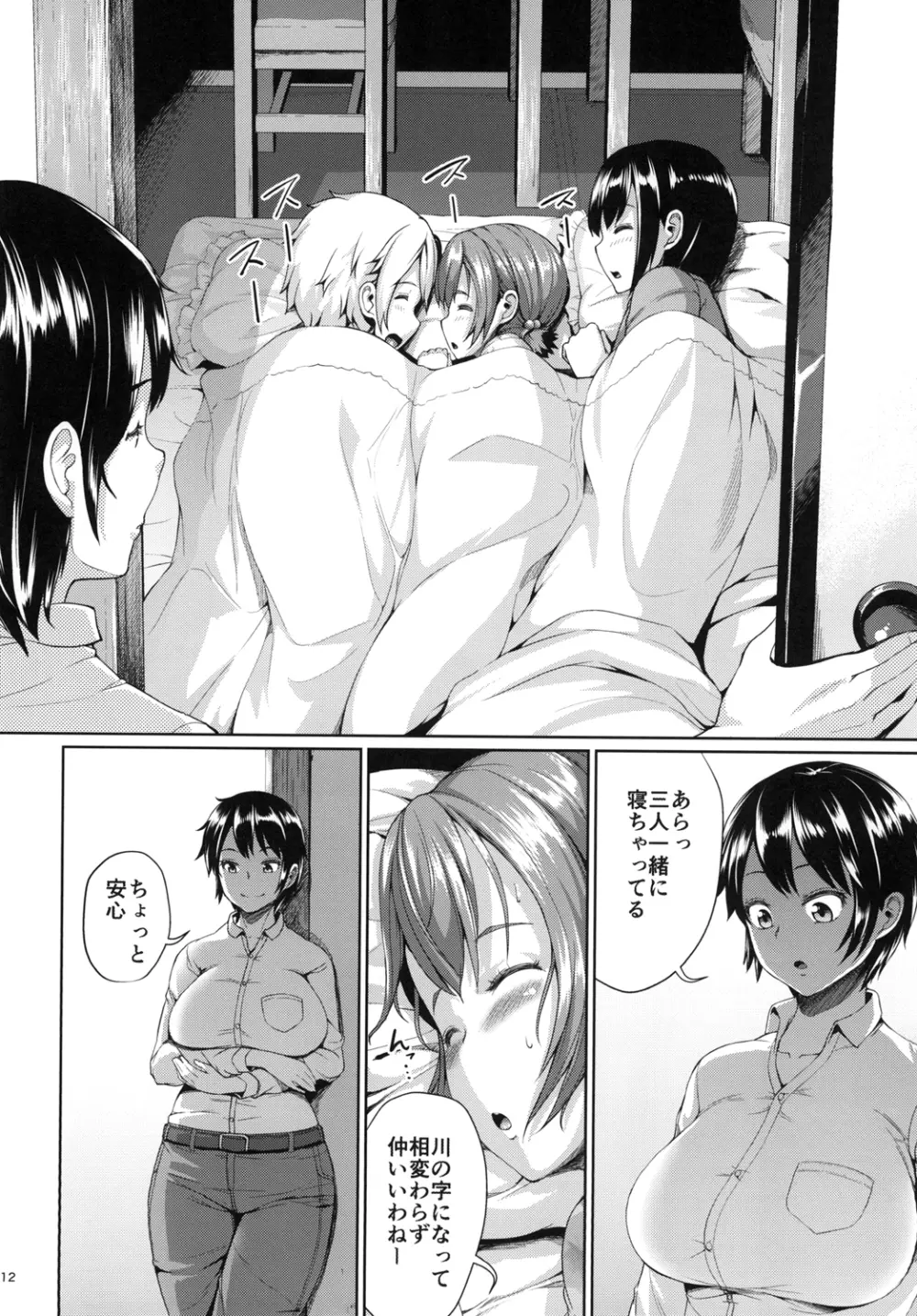ガールセックスふぁみりー - page12