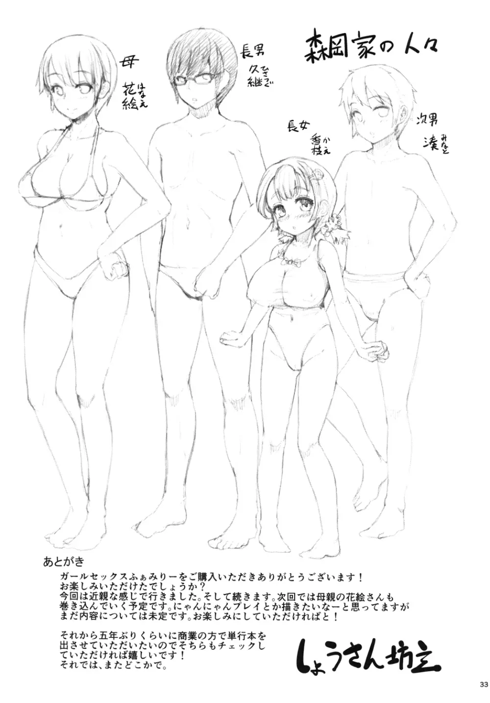 ガールセックスふぁみりー - page33