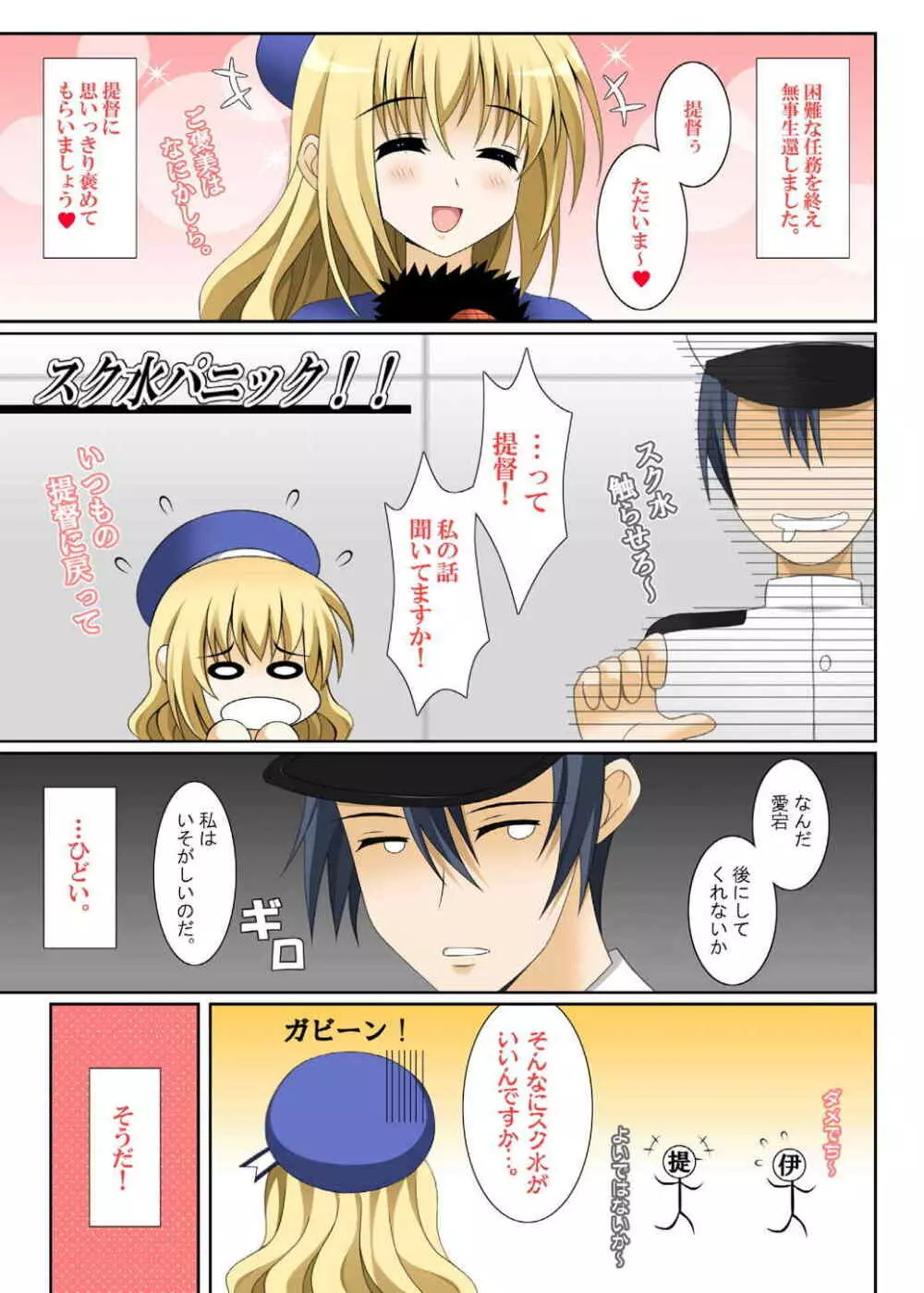 愛宕イキます。 - page3