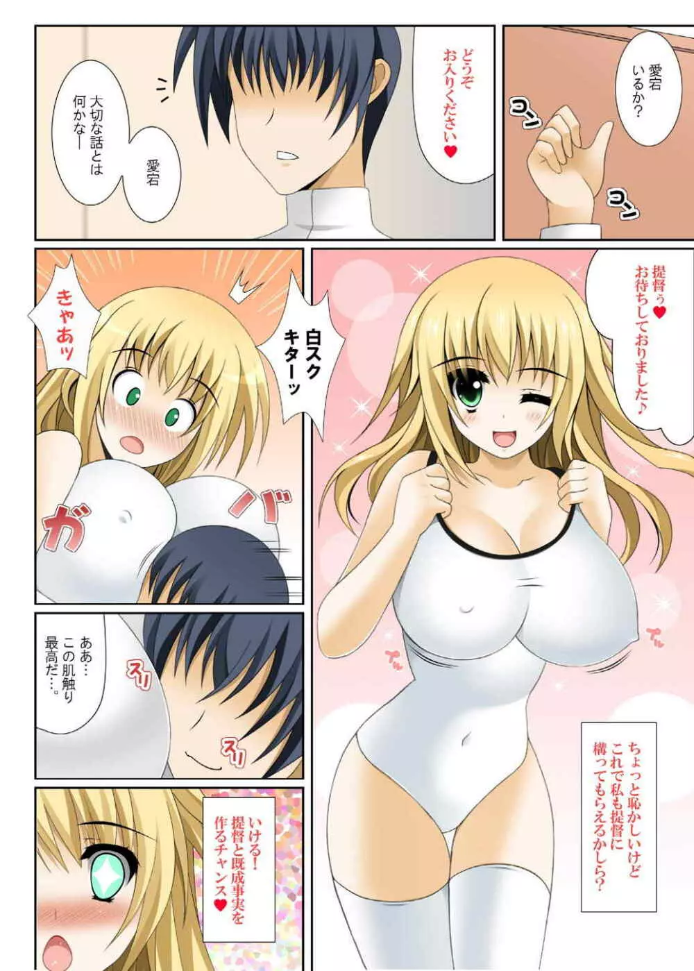 愛宕イキます。 - page4
