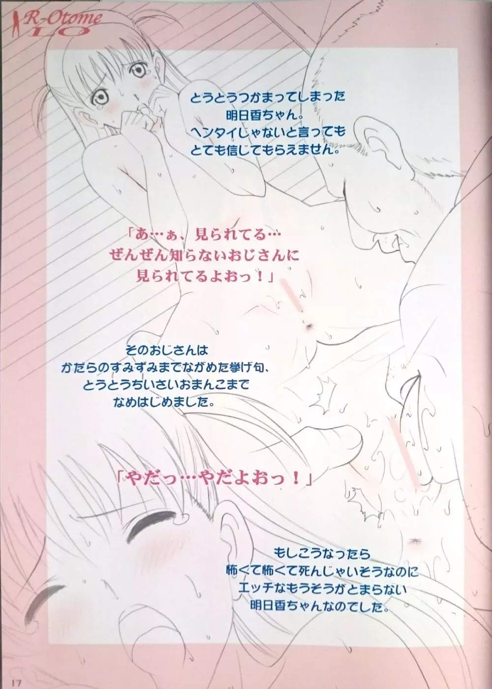 露出オトメLO「ひとりでハダカ…できるもんっ!～藤田明日香～」 - page16