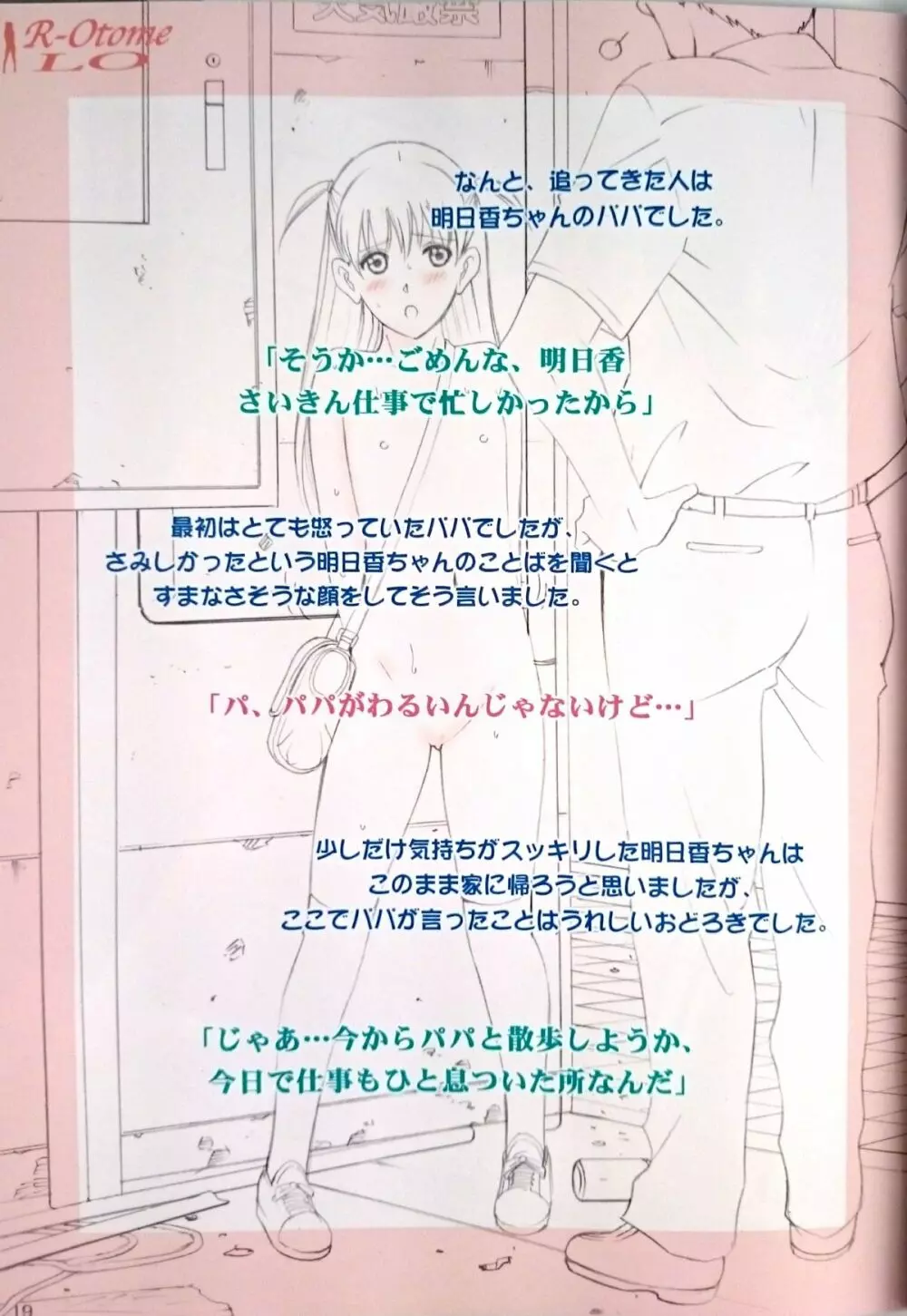 露出オトメLO「ひとりでハダカ…できるもんっ!～藤田明日香～」 - page18