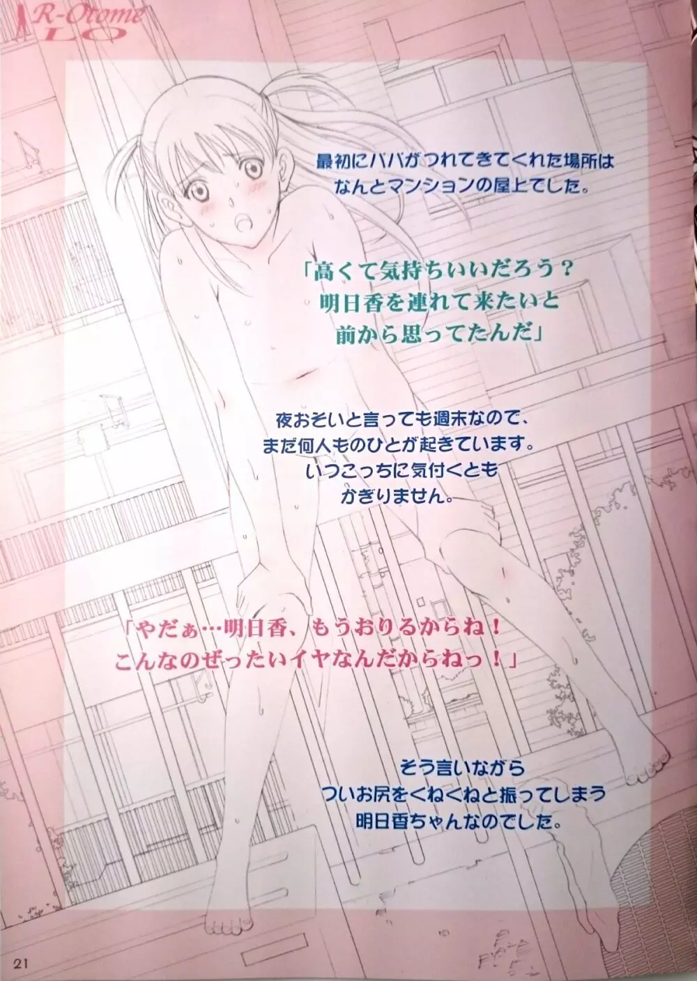 露出オトメLO「ひとりでハダカ…できるもんっ!～藤田明日香～」 - page20