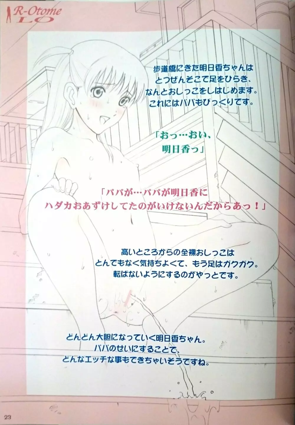 露出オトメLO「ひとりでハダカ…できるもんっ!～藤田明日香～」 - page22