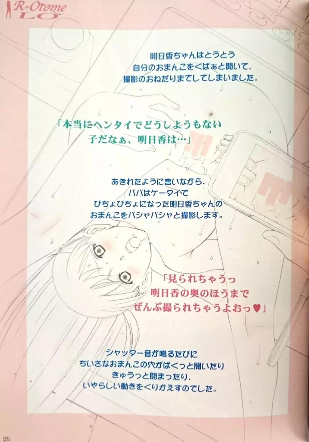 露出オトメLO「ひとりでハダカ…できるもんっ!～藤田明日香～」 - page24