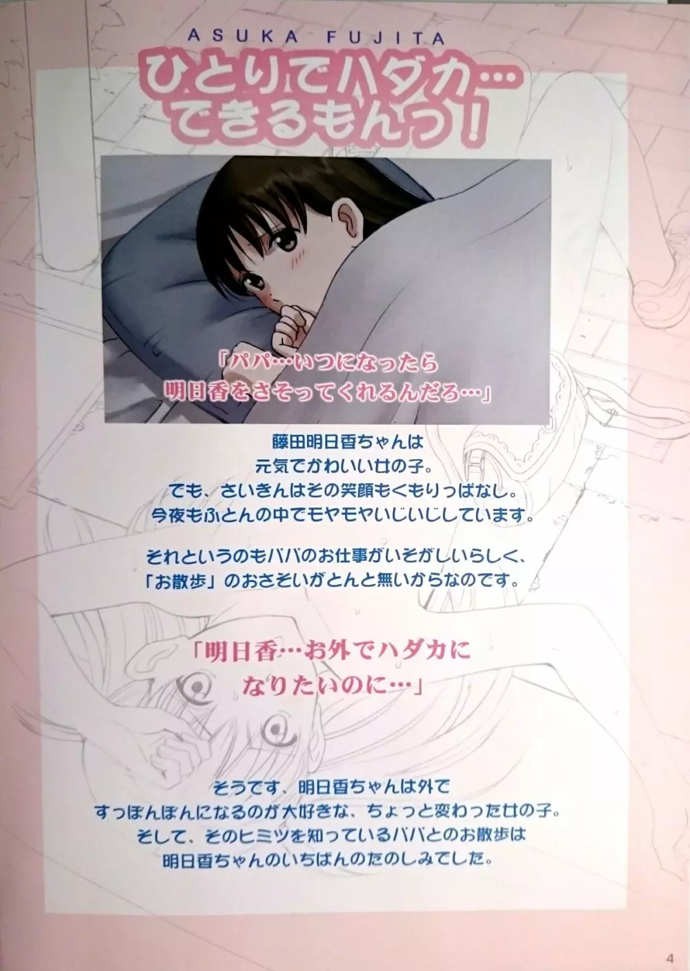 露出オトメLO「ひとりでハダカ…できるもんっ!～藤田明日香～」 - page3
