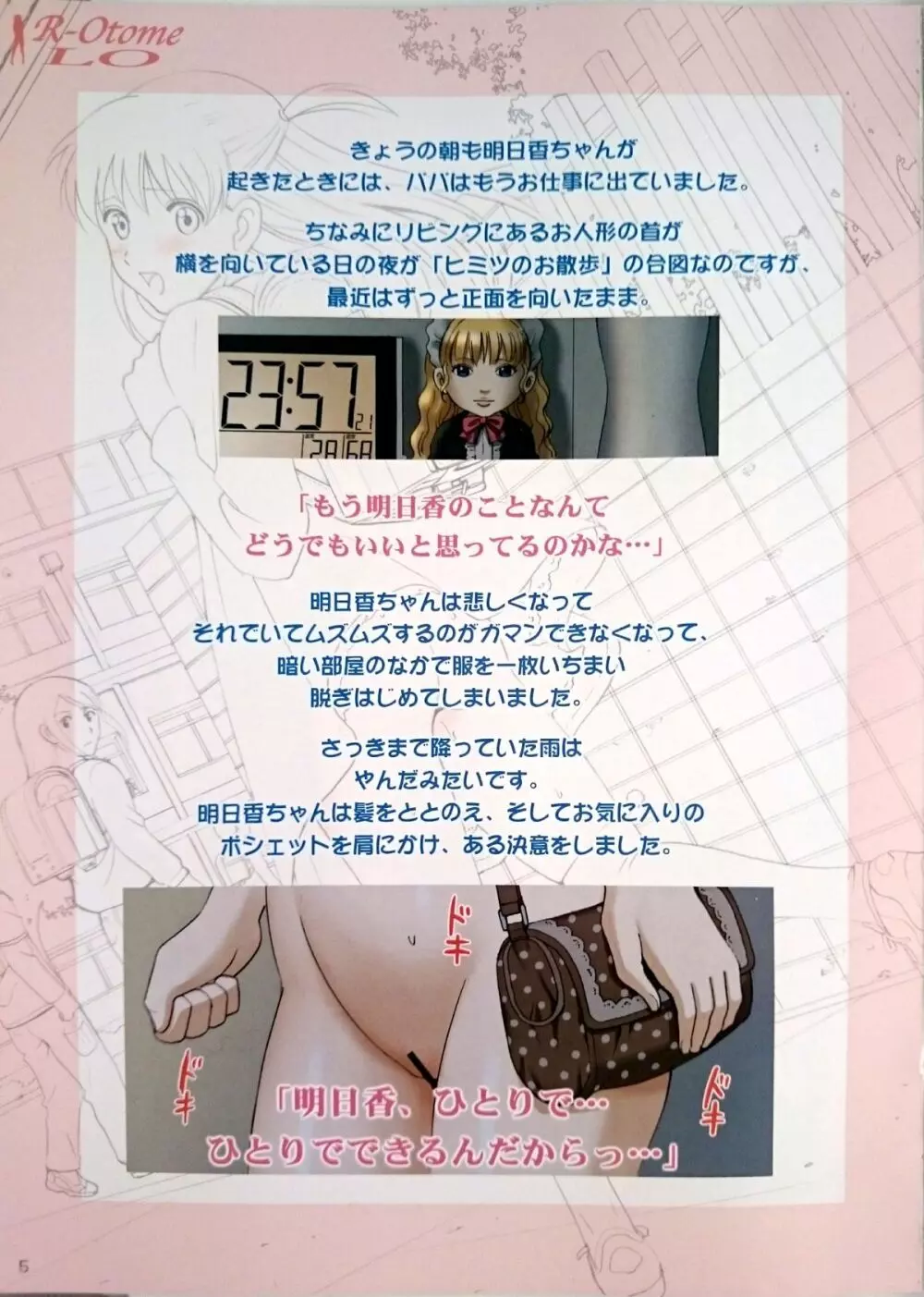 露出オトメLO「ひとりでハダカ…できるもんっ!～藤田明日香～」 - page4