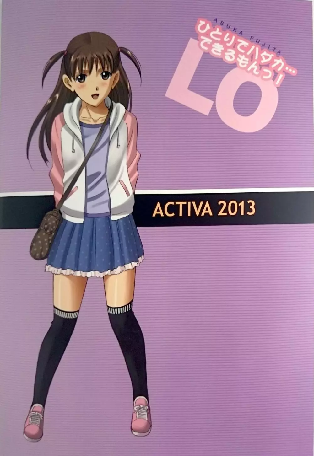 露出オトメLO「ひとりでハダカ…できるもんっ!～藤田明日香～」 - page42