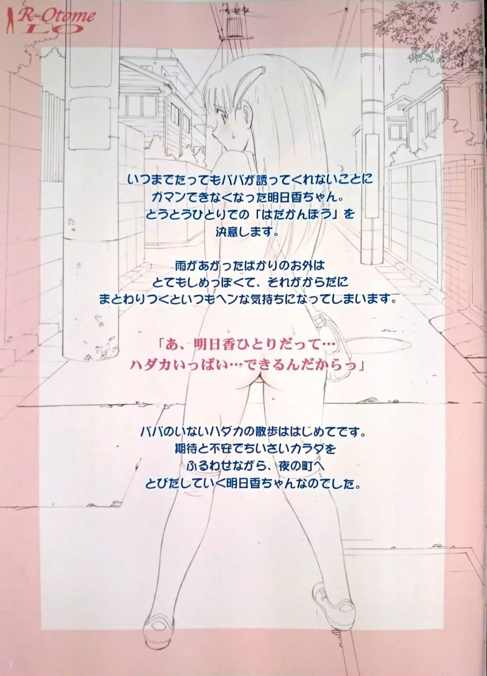 露出オトメLO「ひとりでハダカ…できるもんっ!～藤田明日香～」 - page6