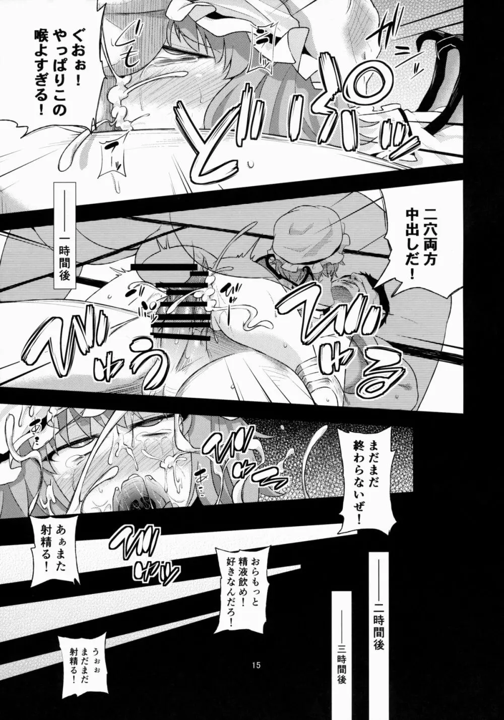 Scarlet Hearts - page15