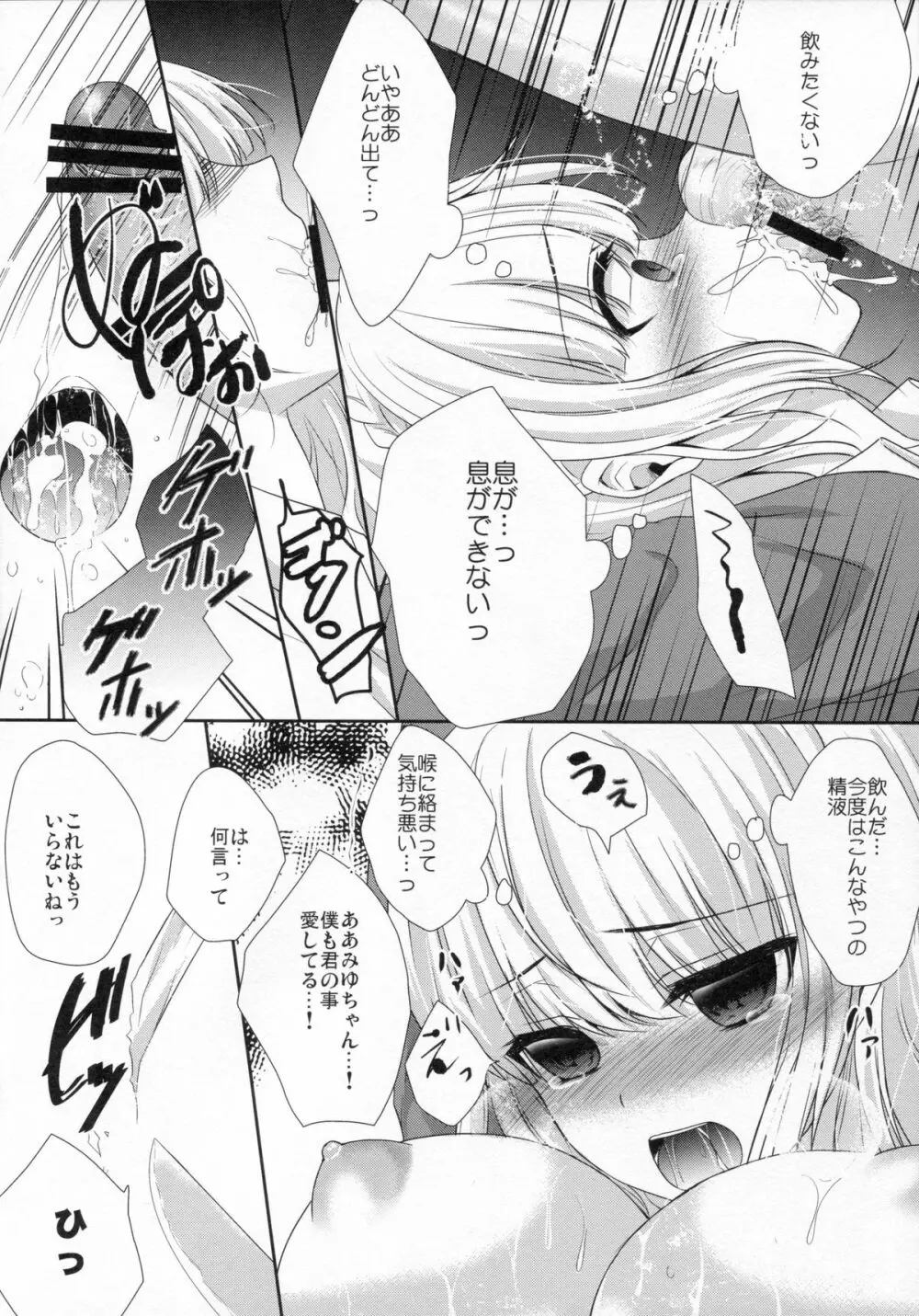 stalk 双子姦 part2 - page11
