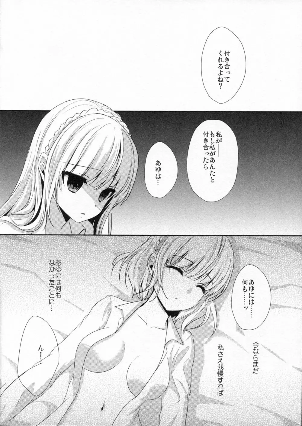 stalk 双子姦 part2 - page22