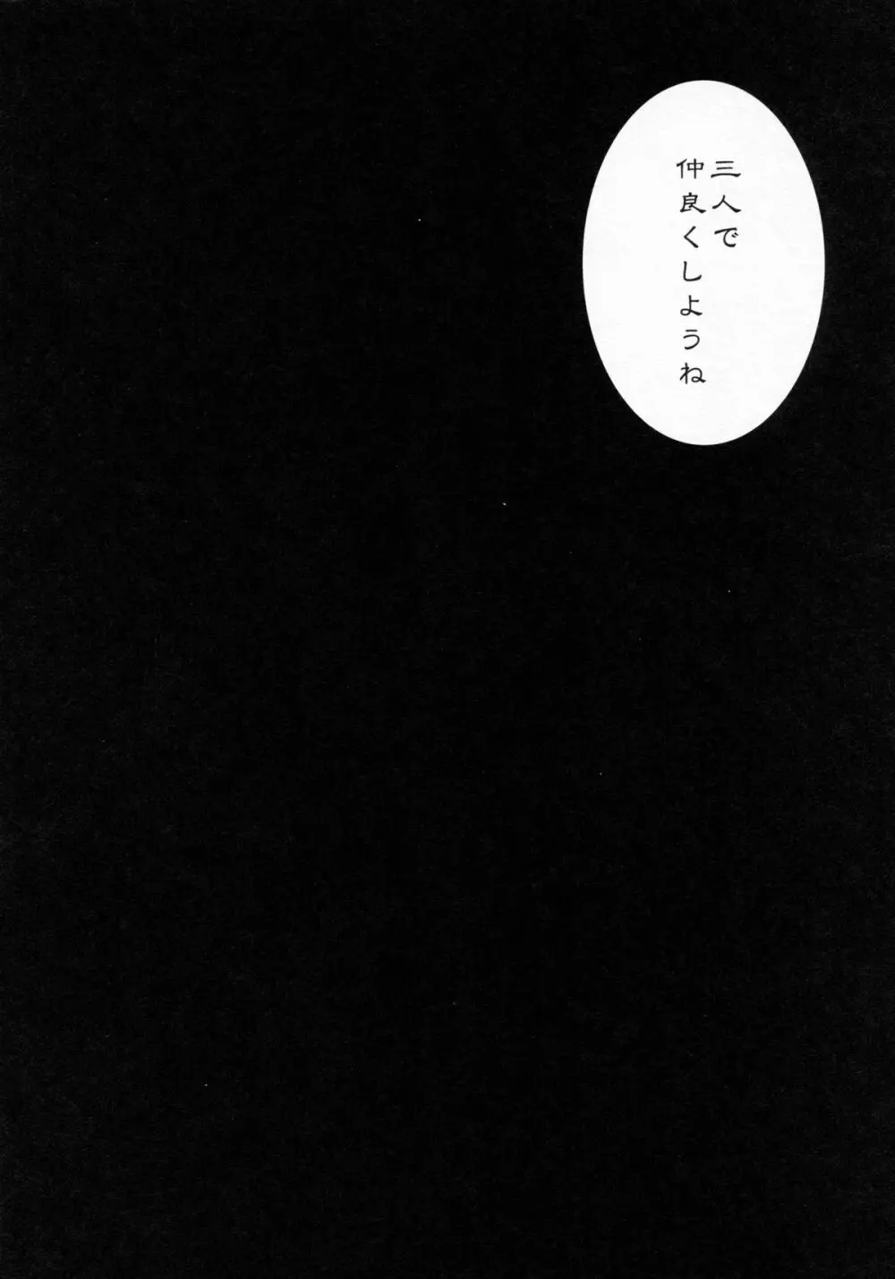 stalk 双子姦 part2 - page24
