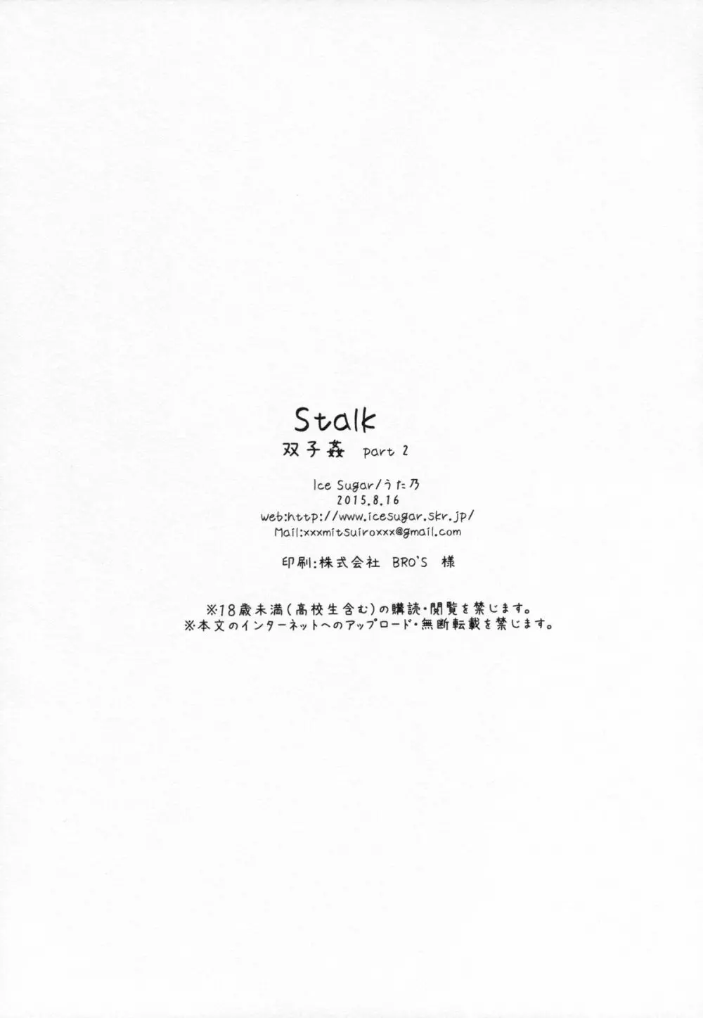 stalk 双子姦 part2 - page25