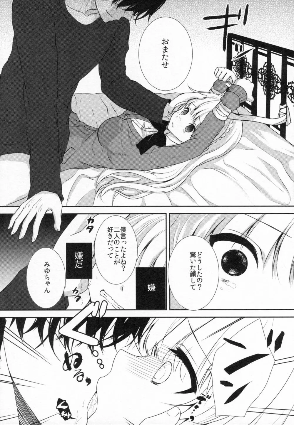 stalk 双子姦 part2 - page4