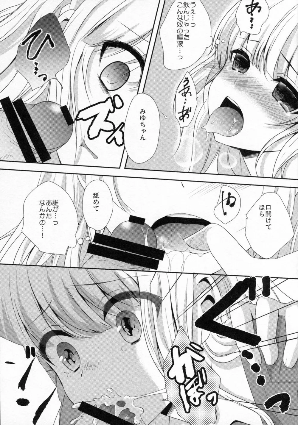 stalk 双子姦 part2 - page6
