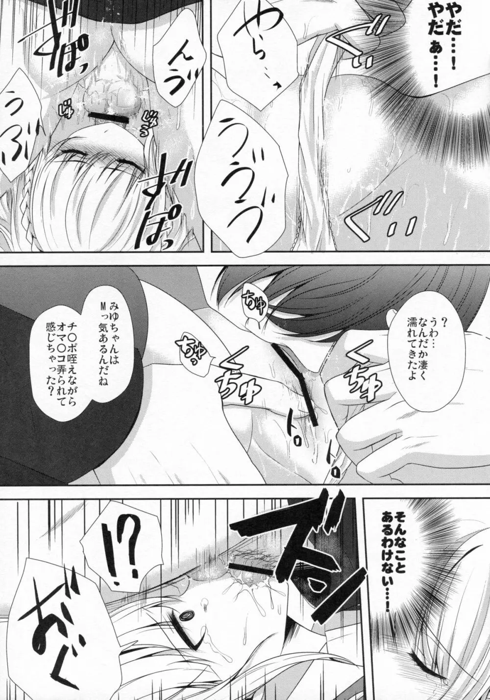 stalk 双子姦 part2 - page8