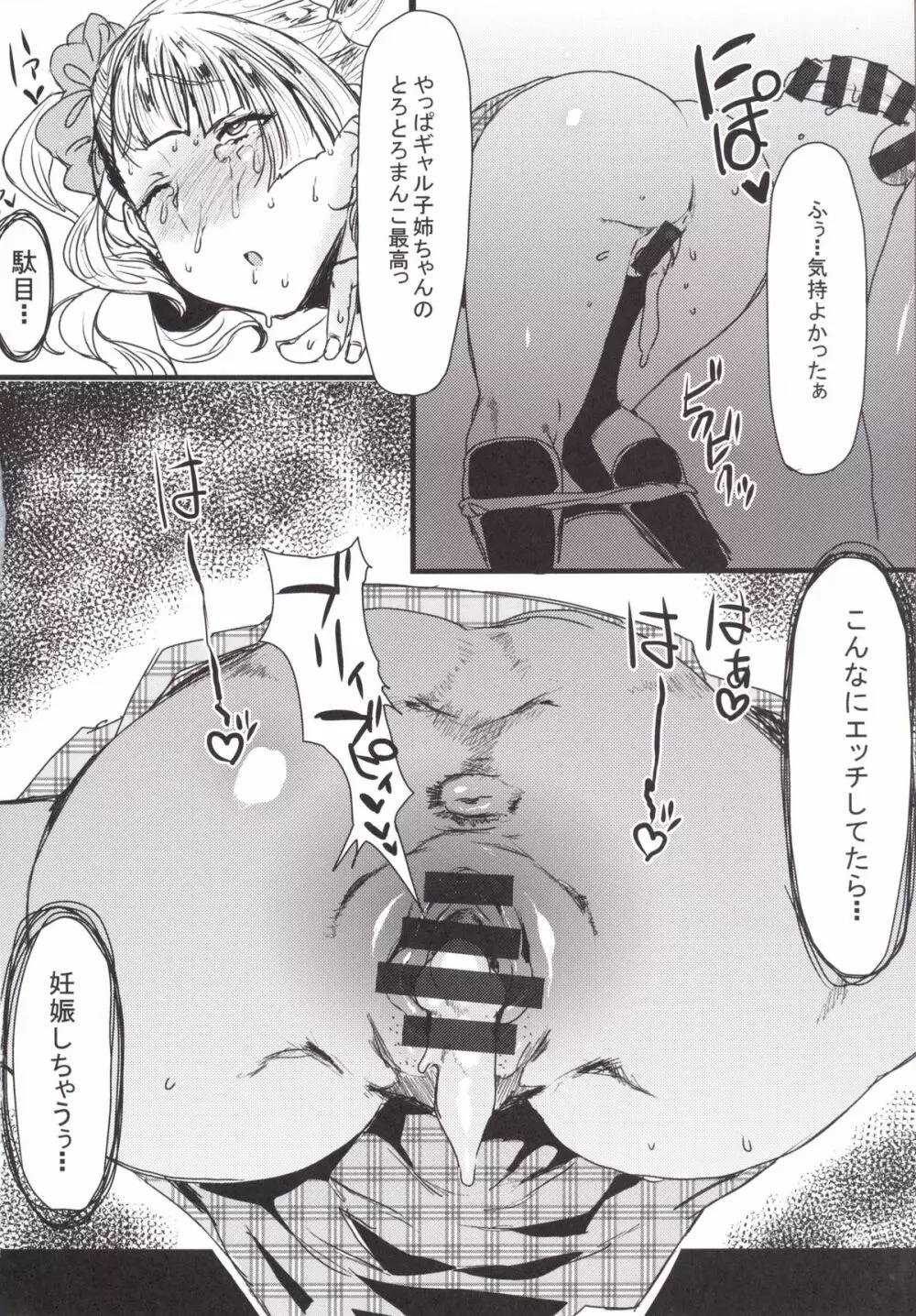 たいけつ!ギャル子ちゃんVSショタちんぽ - page11