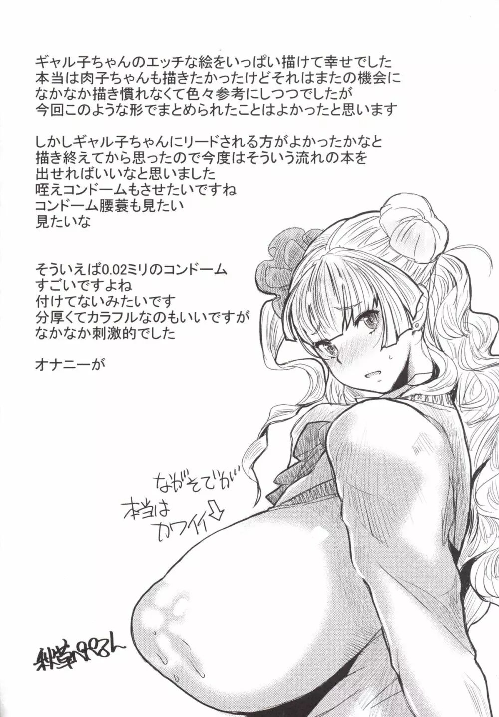 たいけつ!ギャル子ちゃんVSショタちんぽ - page17