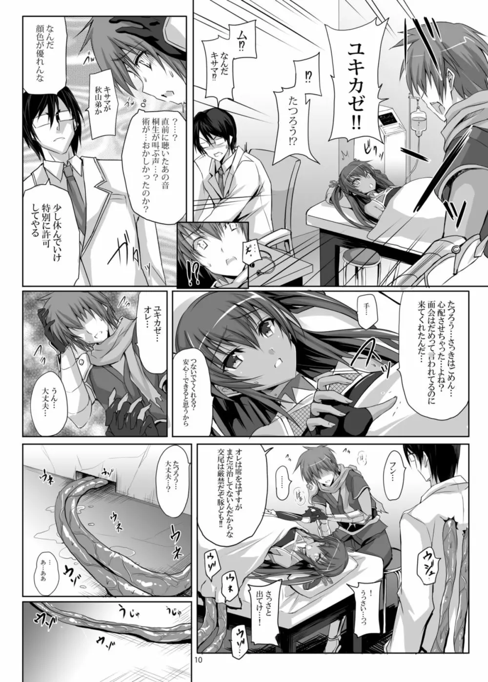 ボクの彼女は対魔忍 - page10